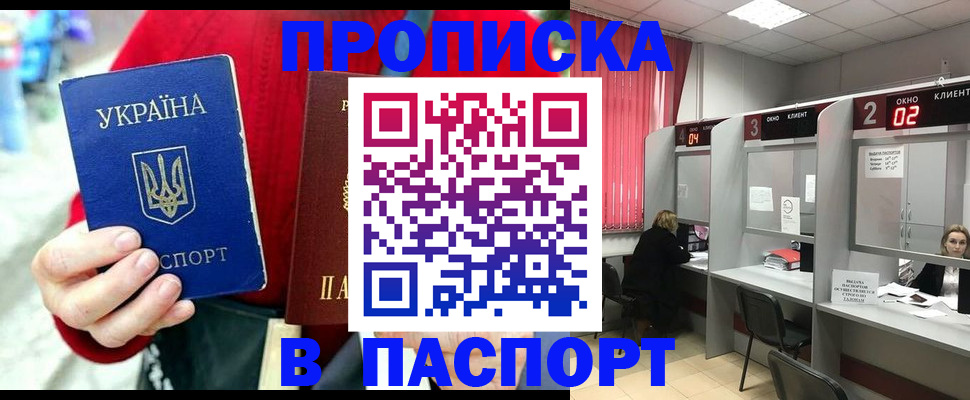 прописка 2025 в Заводоуковске