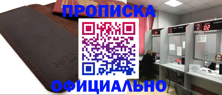 временная регистрация для школы в Заводоуковске