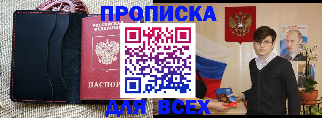 прописка 2025 в Заводоуковске